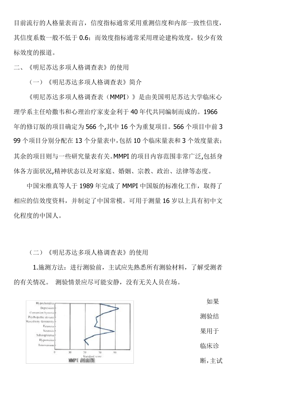 明尼苏达人格测试_第2页