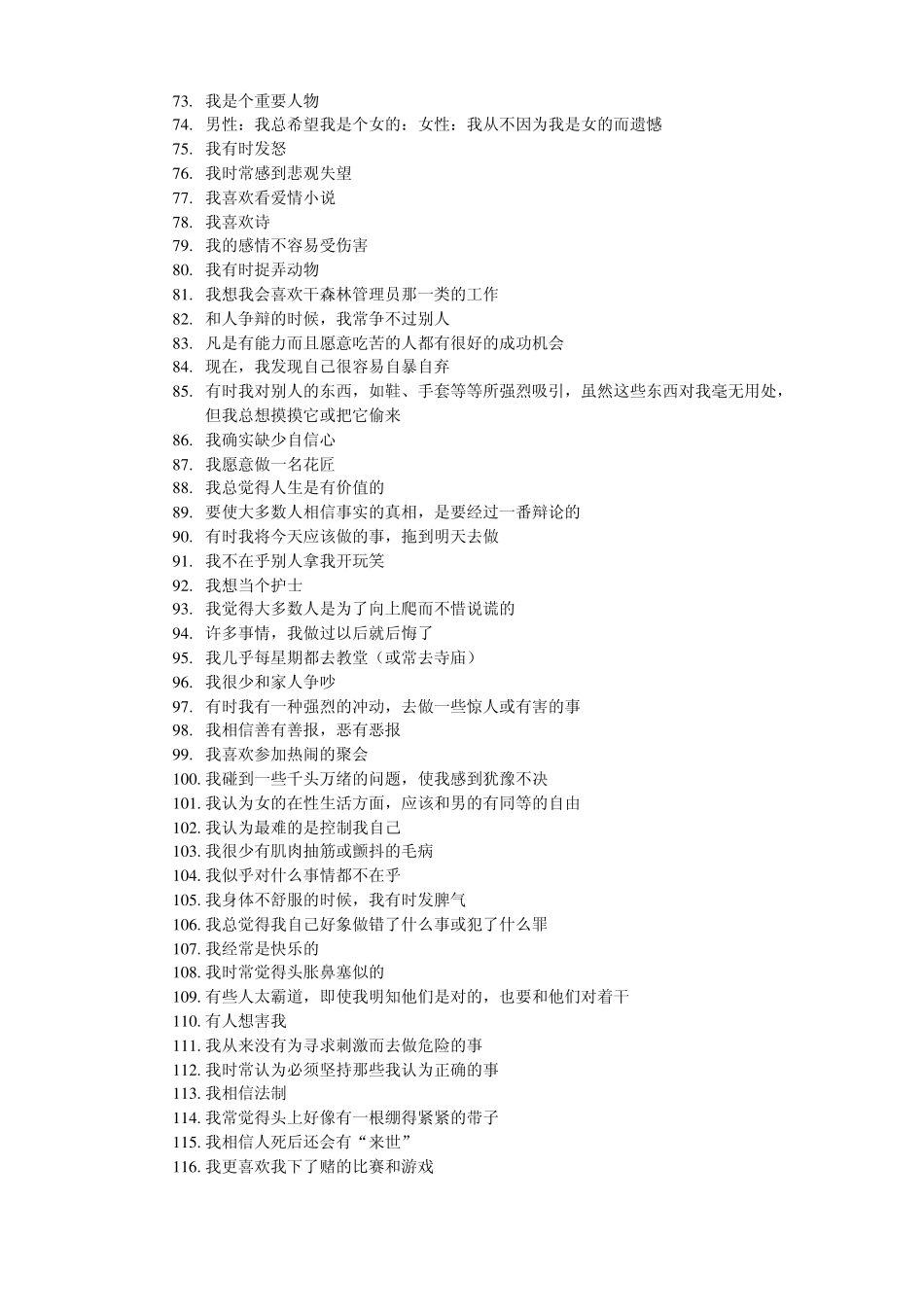 明尼苏达多相个性测查表566_第3页