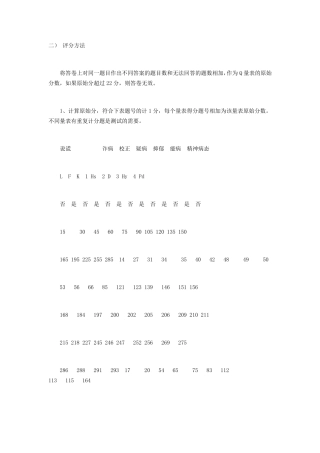 明尼苏达多相人格测评分规则