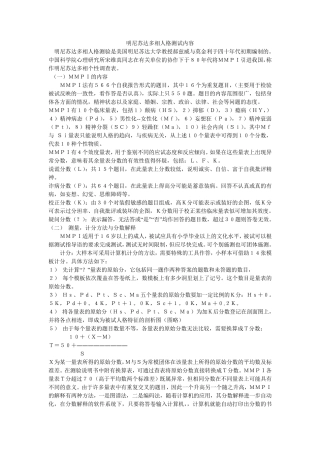 明尼苏达多相人格测试内容