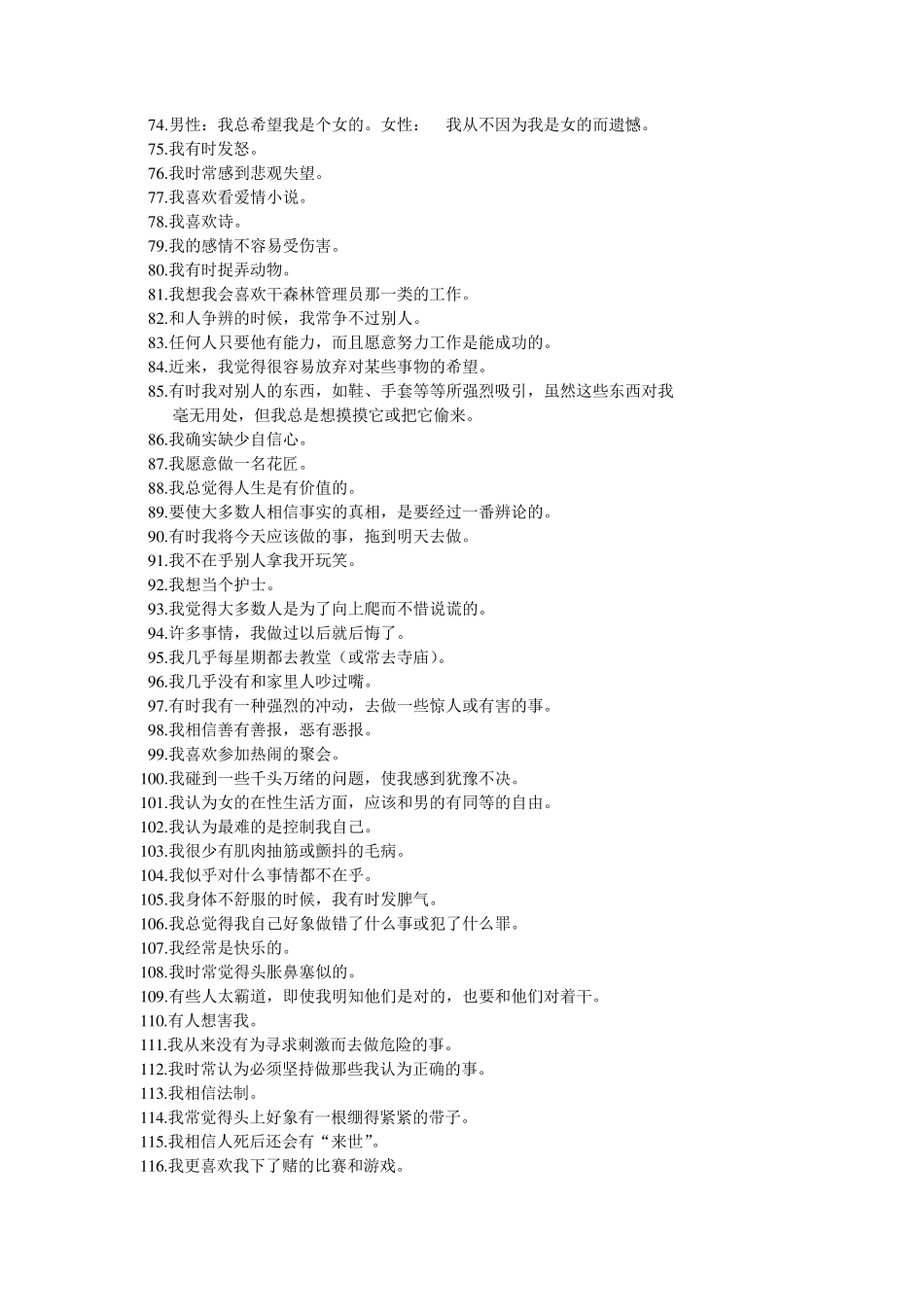 明尼苏达多相人格测验MMPI399版本_第3页