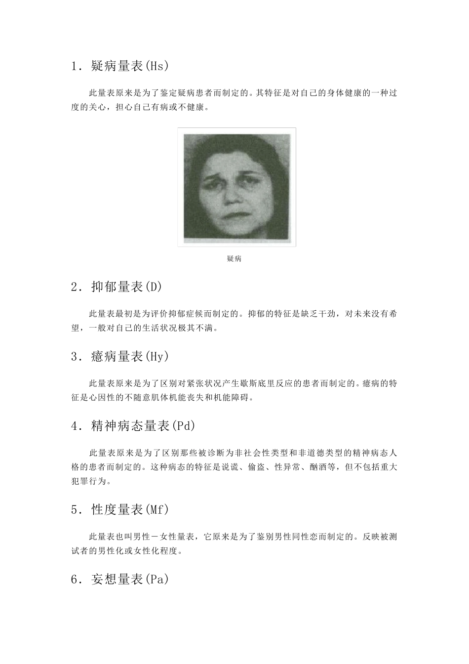 明尼苏达多相人格测验(MMPI)_第3页