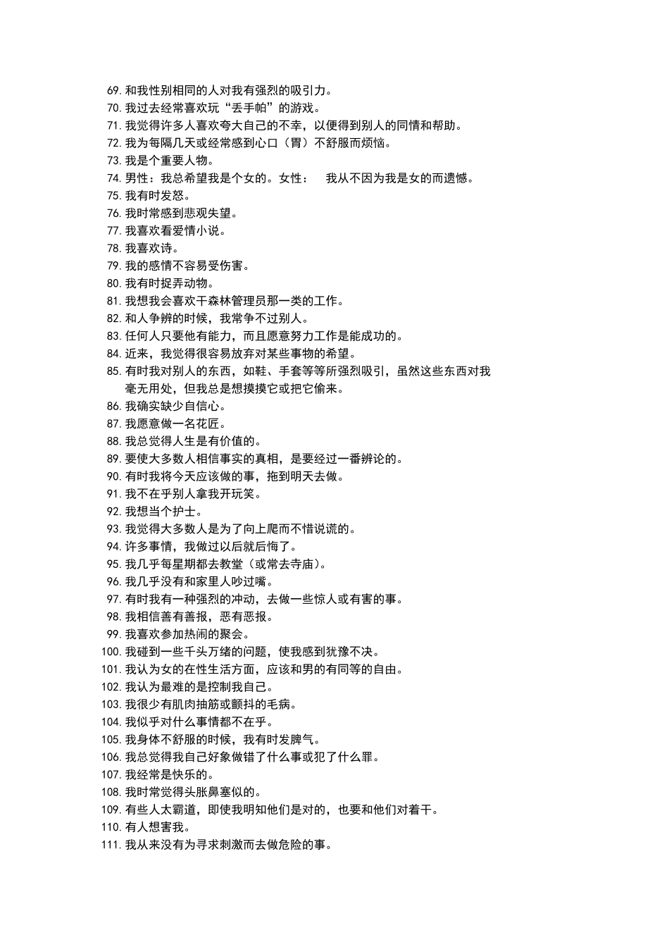 明尼苏达多相人格测验量表及评分方法_第3页