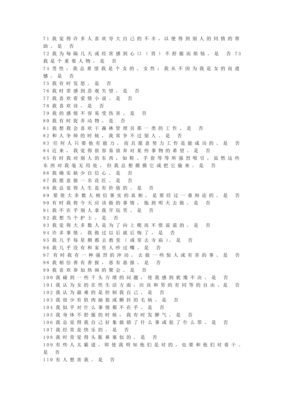 明尼苏达多相人格调查表(MMPI)_第3页