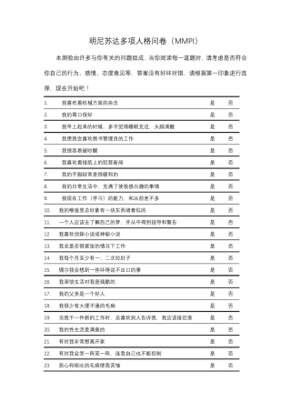 明尼苏达多项人格问卷(1399)