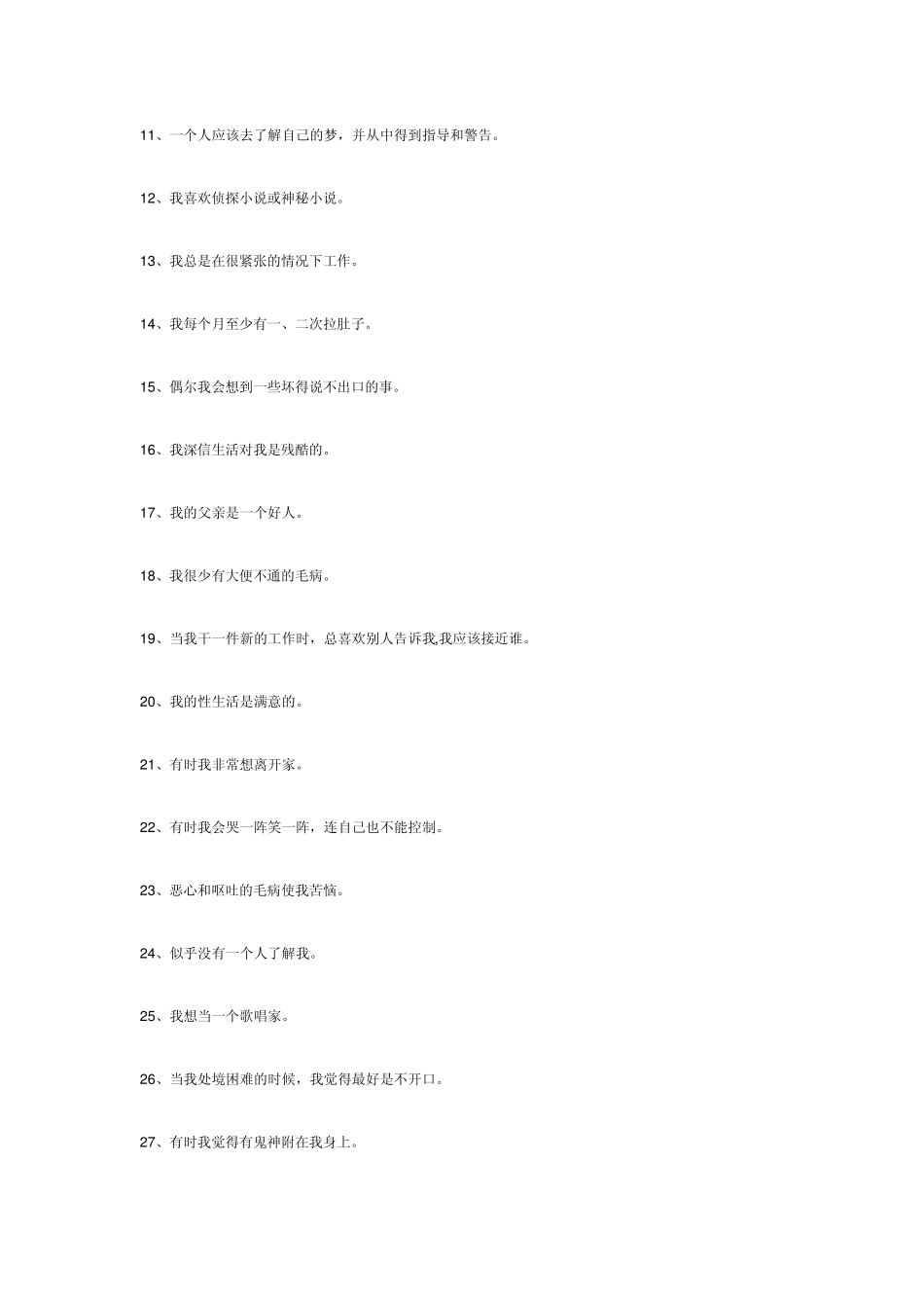 明尼苏达多项人格问卷_第2页