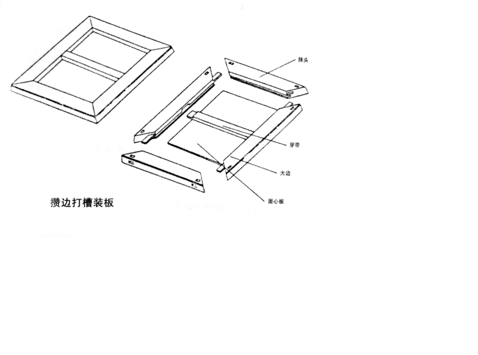 明式家具榫卯结构图谱_第2页