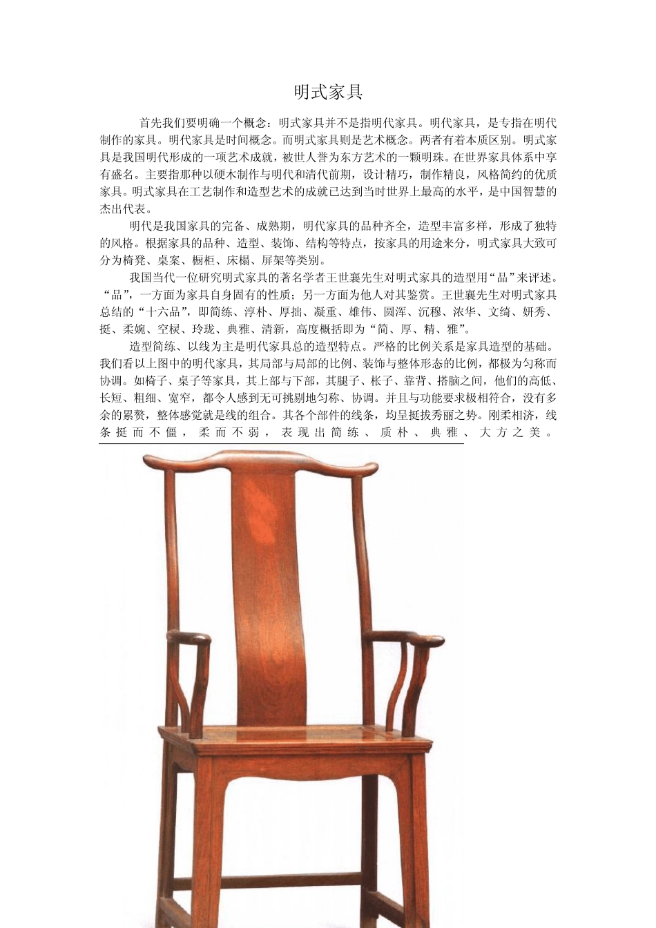 明式家具赏析_第1页