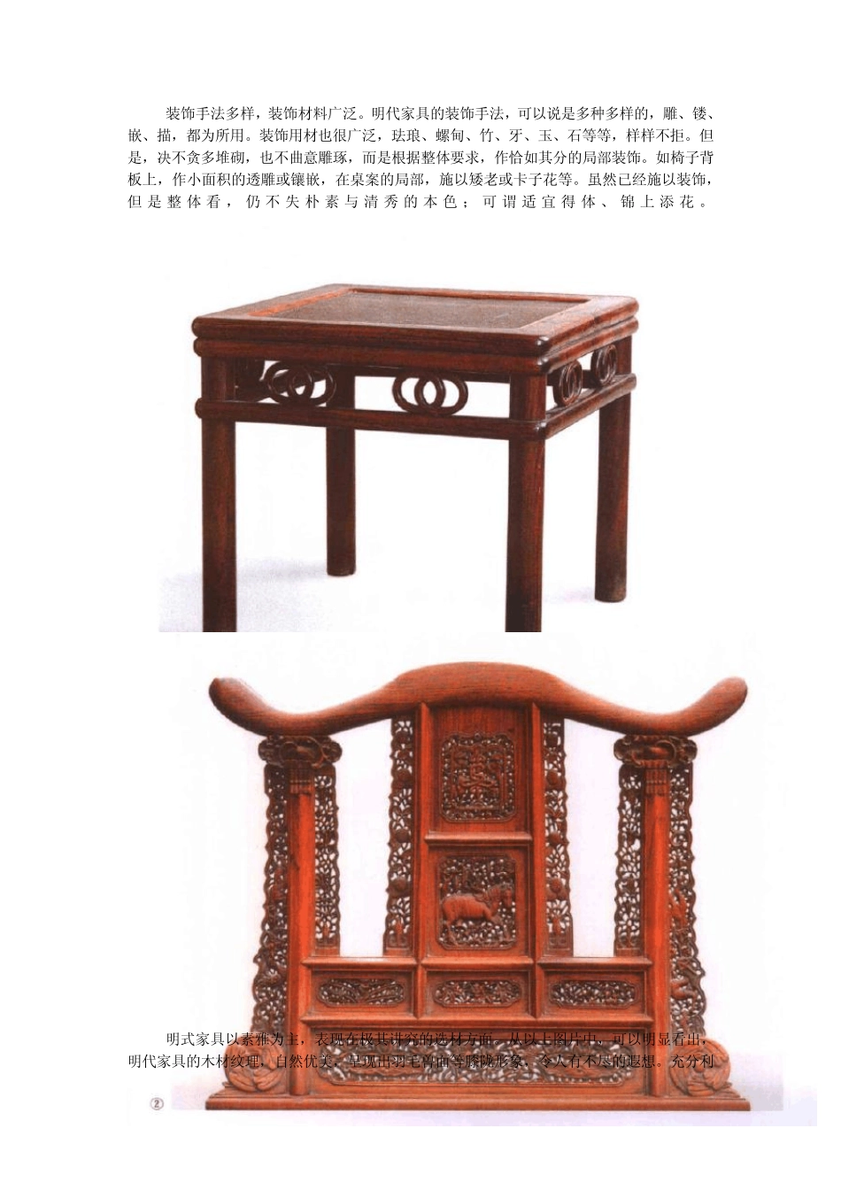 明式家具赏析_第3页