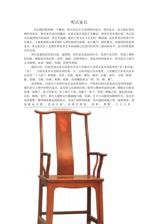 明式家具赏析