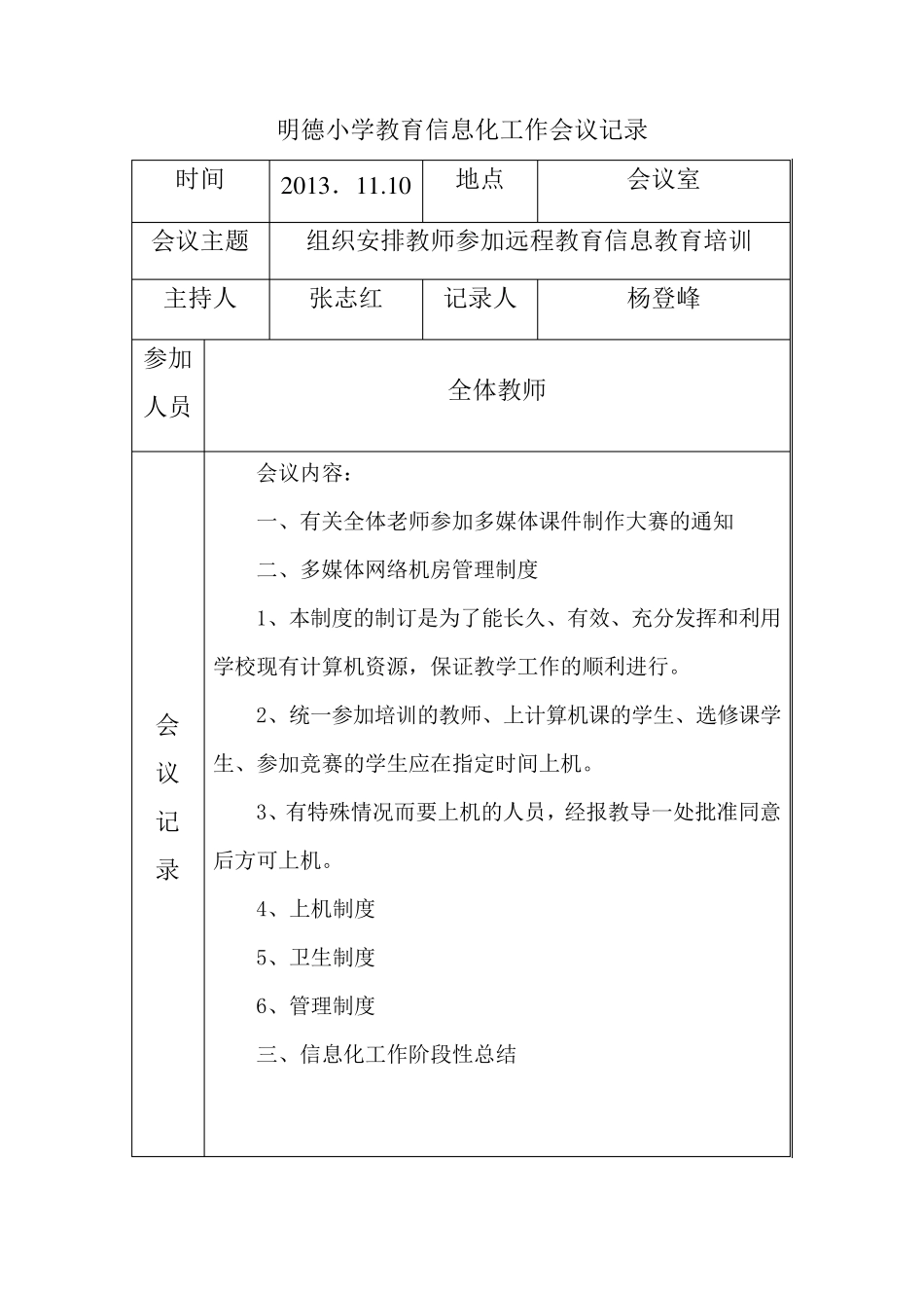明德小学教育信息化工作会议记录_第2页