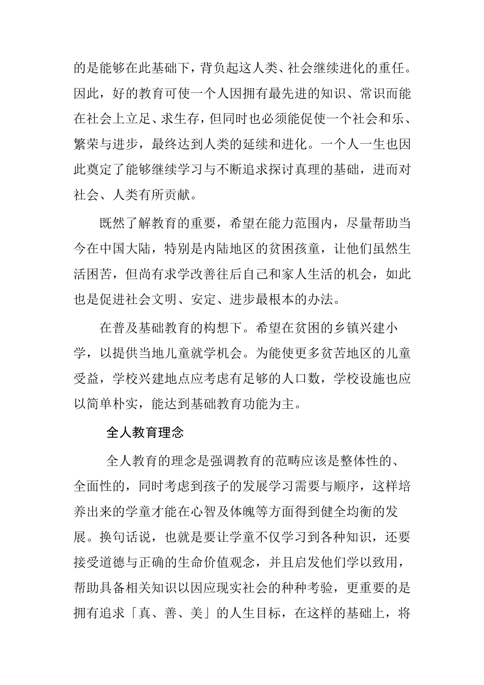 明德小学的由来和办学理念_第2页