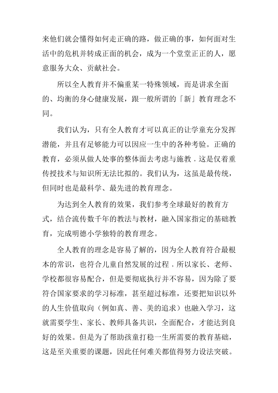 明德小学的由来和办学理念_第3页