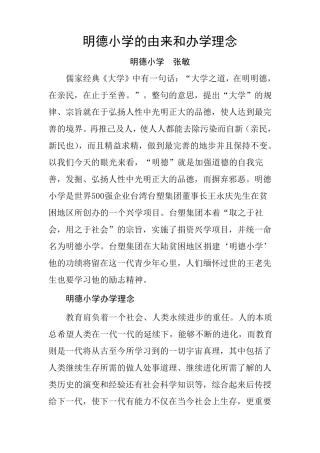 明德小学的由来和办学理念