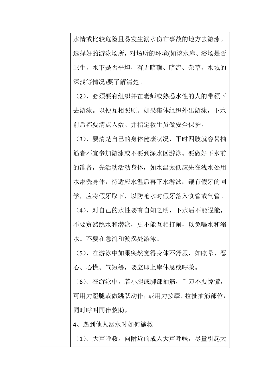 明德小学防溺水教育学校师生家庭协调联动会议记录_第2页