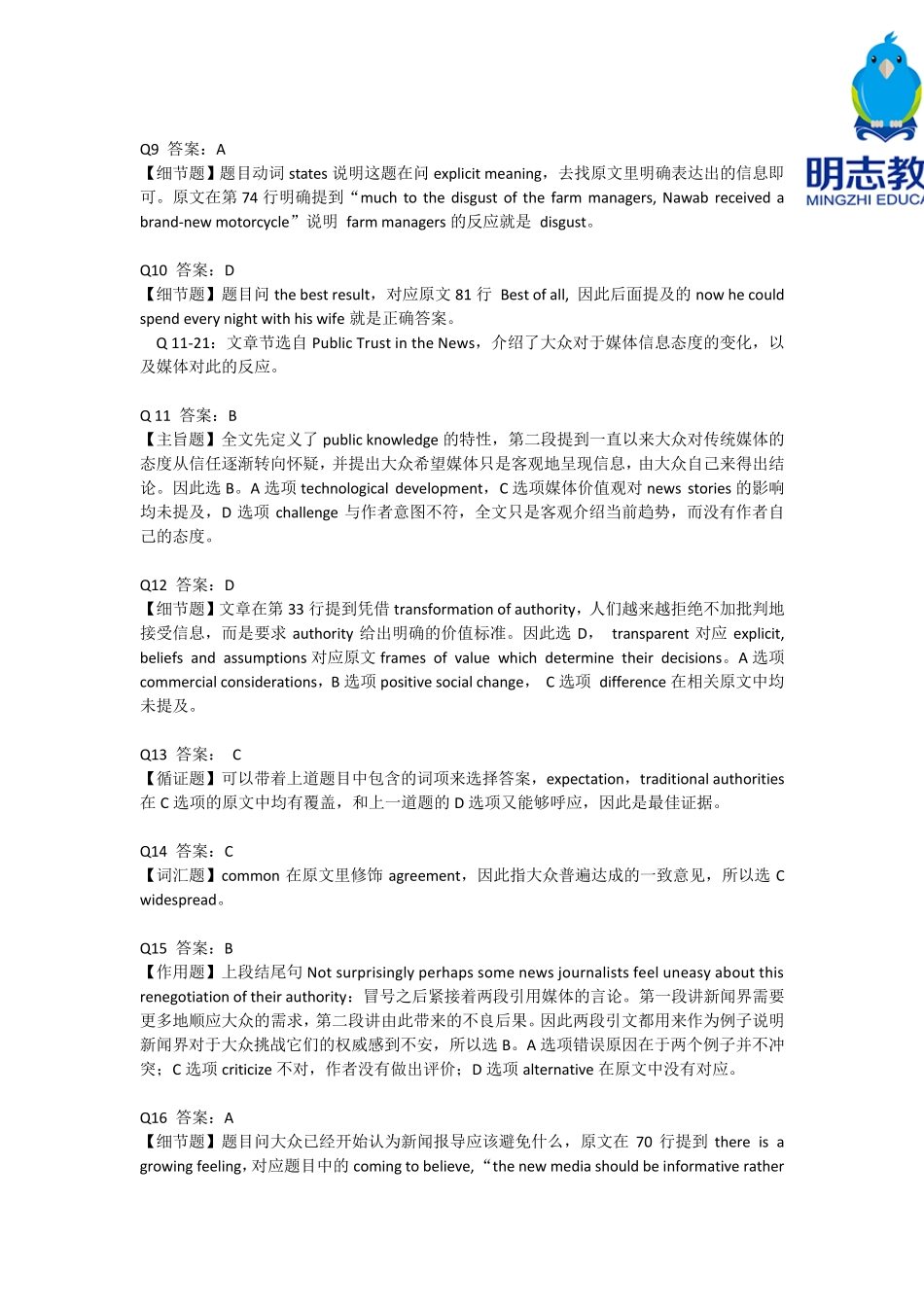 明志教育：亚太5月份SAT真题解析_第2页