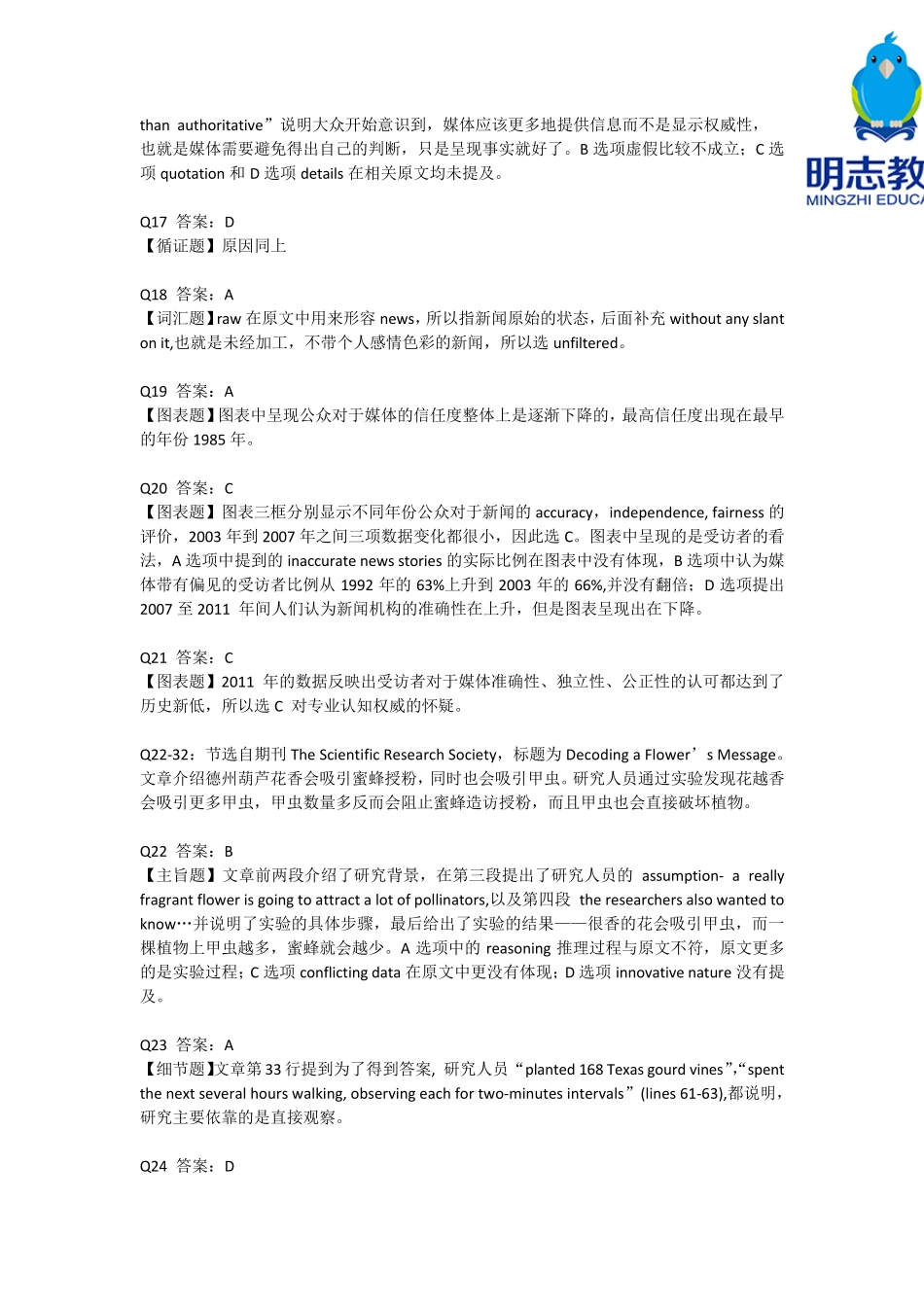 明志教育：亚太5月份SAT真题解析_第3页