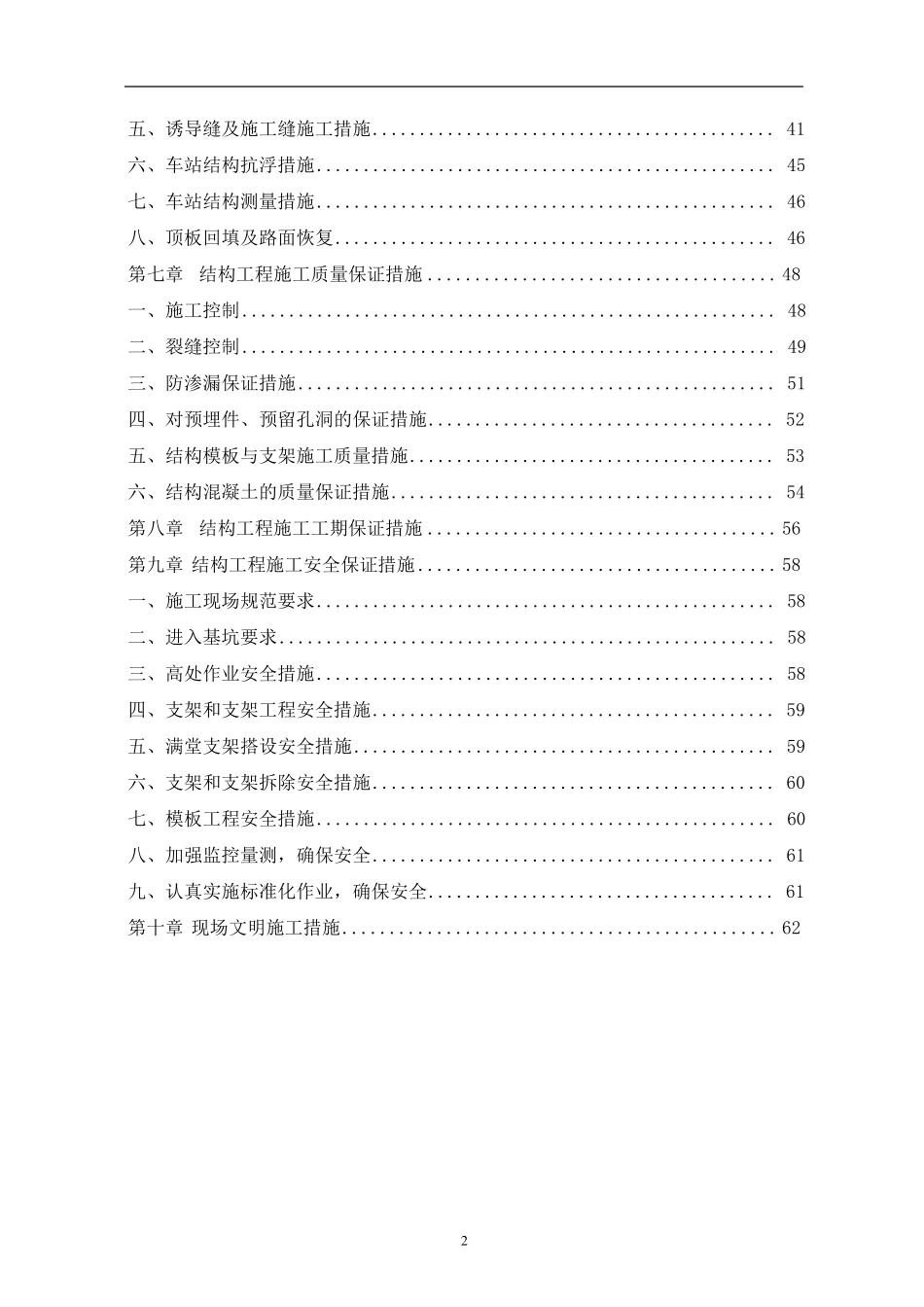 明挖地铁车站主体结构施工方案_第2页