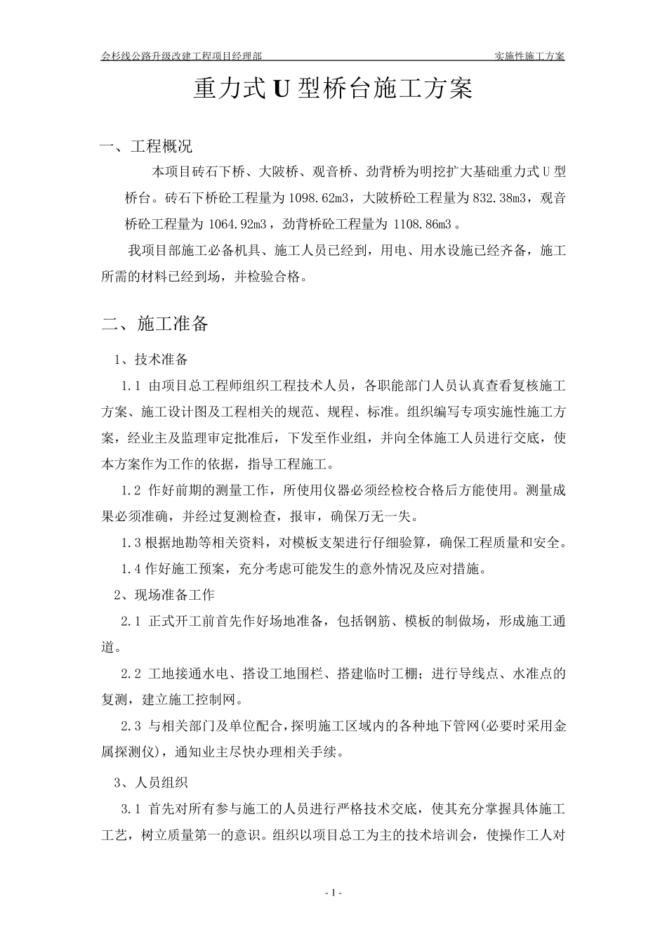 明挖基础重力式U型桥台施工方案_第1页