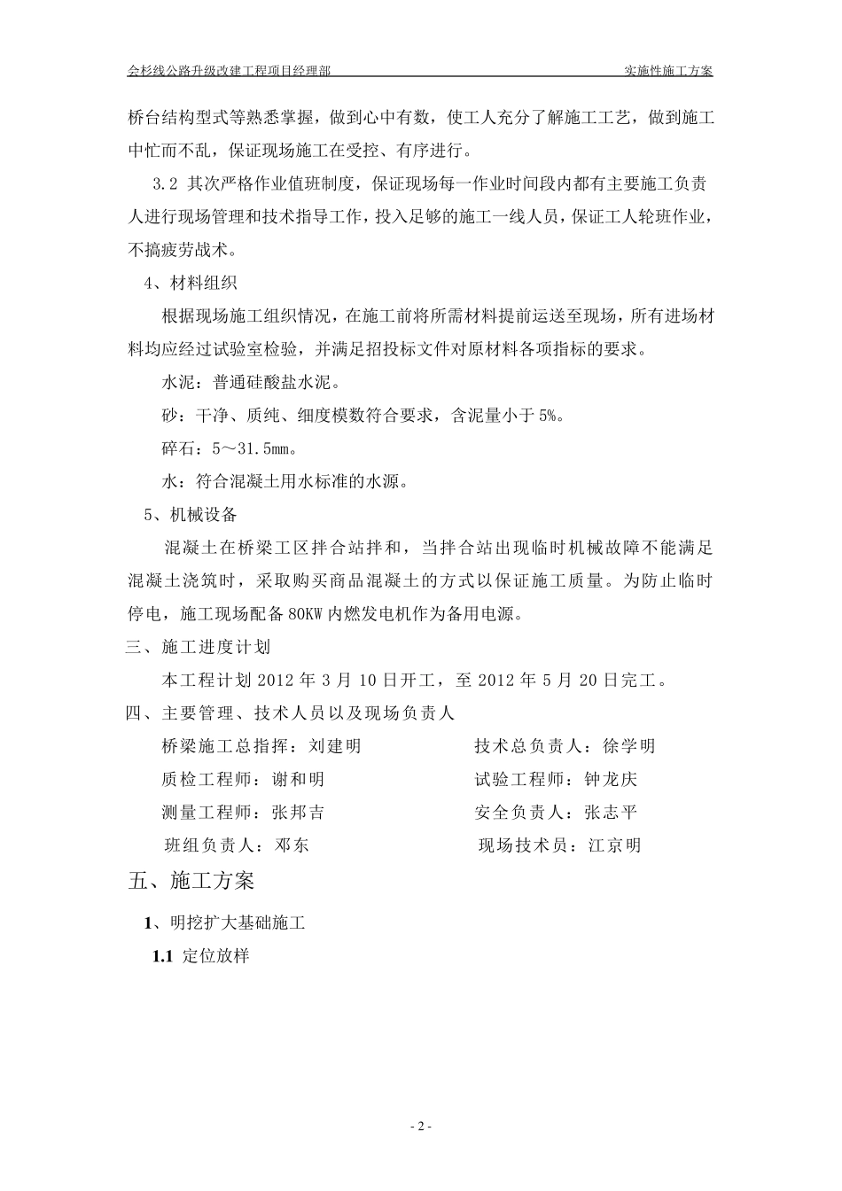 明挖基础重力式U型桥台施工方案_第2页