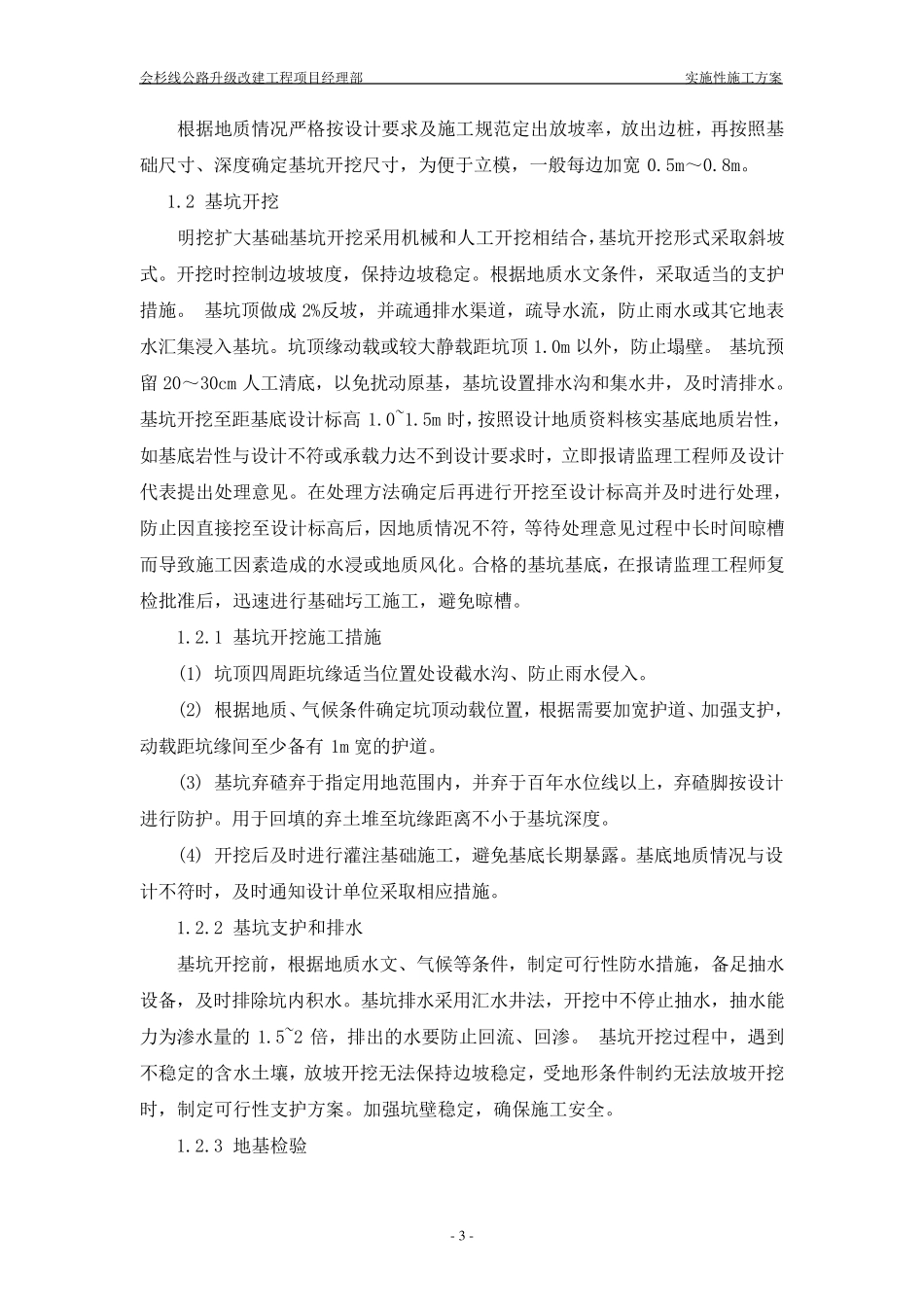 明挖基础重力式U型桥台施工方案_第3页