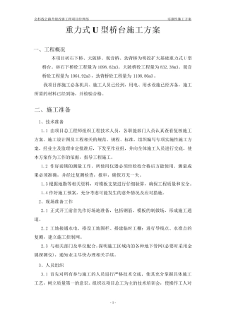 明挖基础重力式U型桥台施工方案