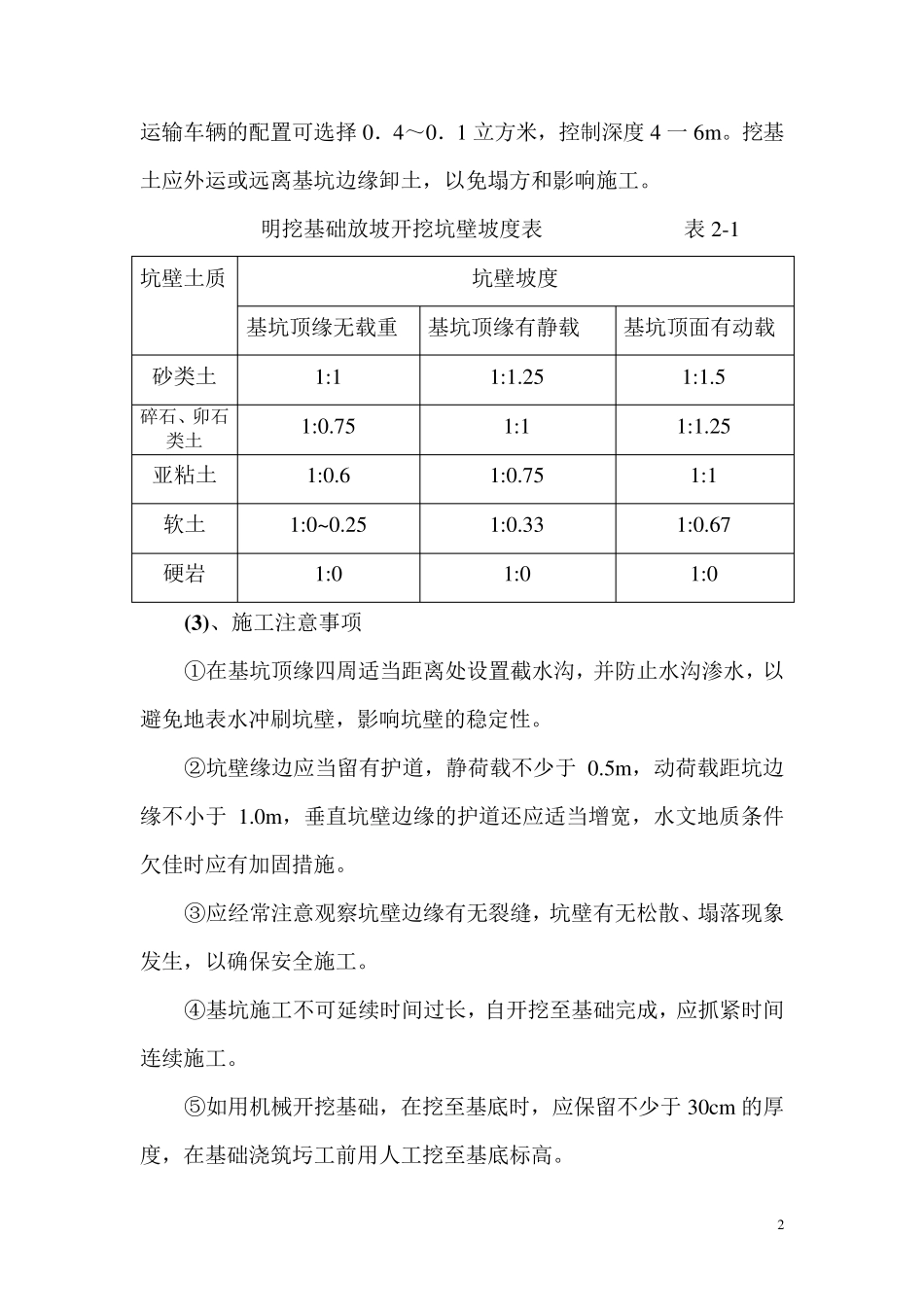 明挖扩大基础施工方案_第2页