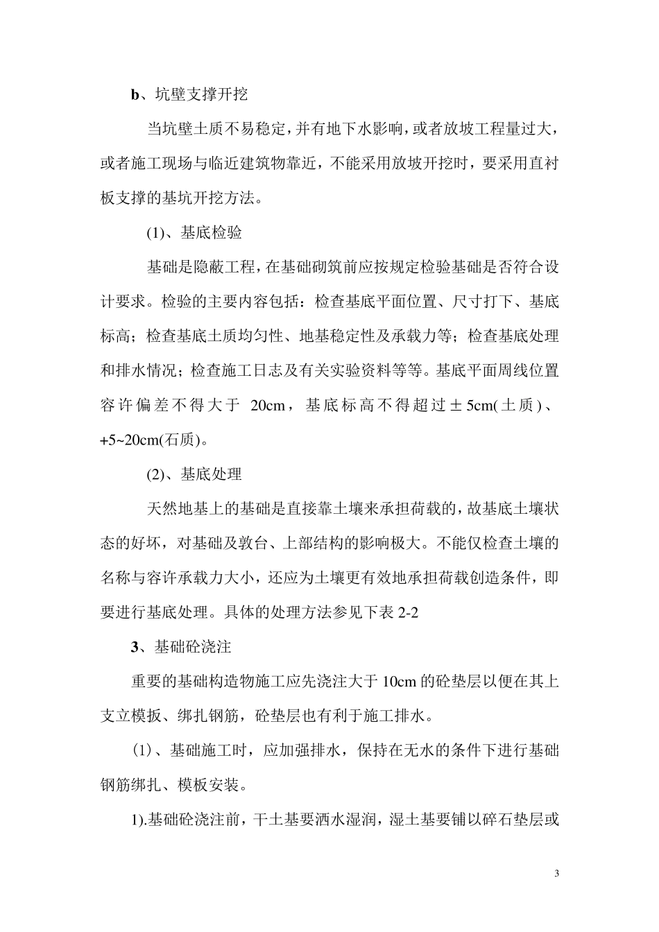 明挖扩大基础施工方案_第3页