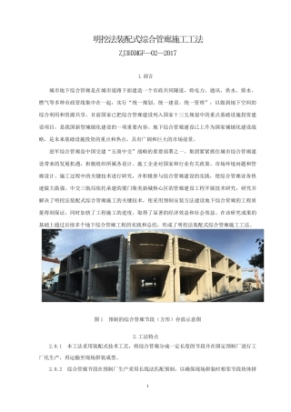 明挖法装配式综合管廊施工工法