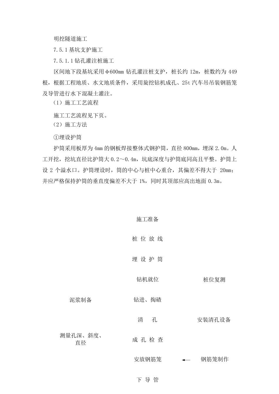 明挖隧道施工方案_第1页