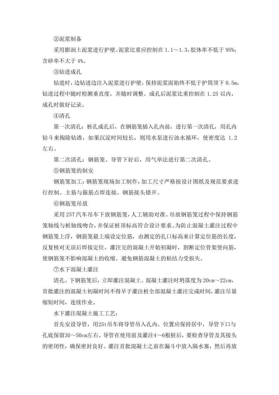 明挖隧道施工方案_第2页