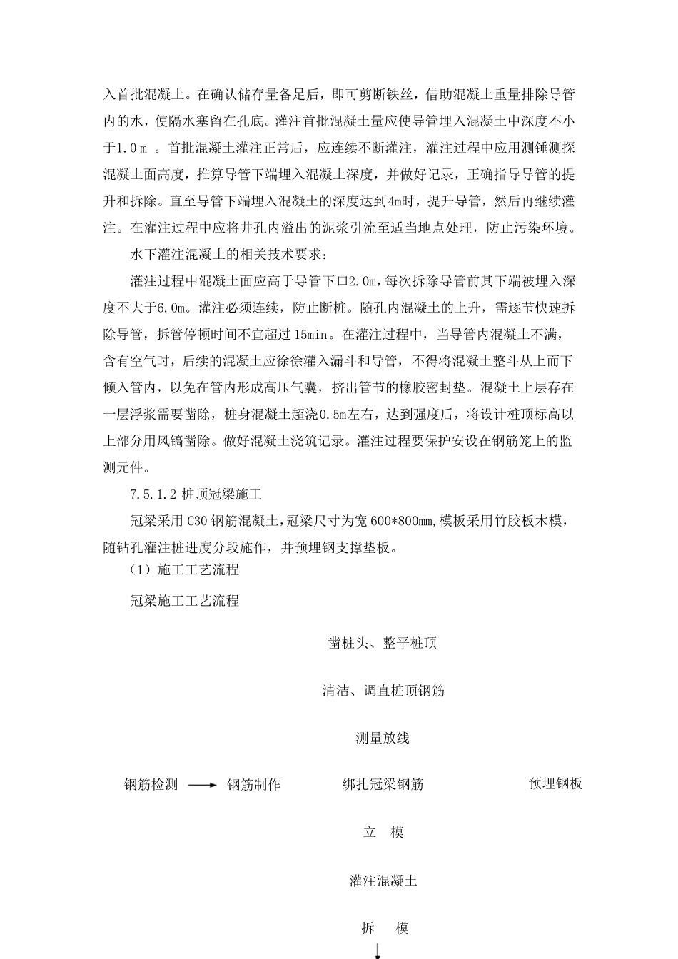 明挖隧道施工方案_第3页