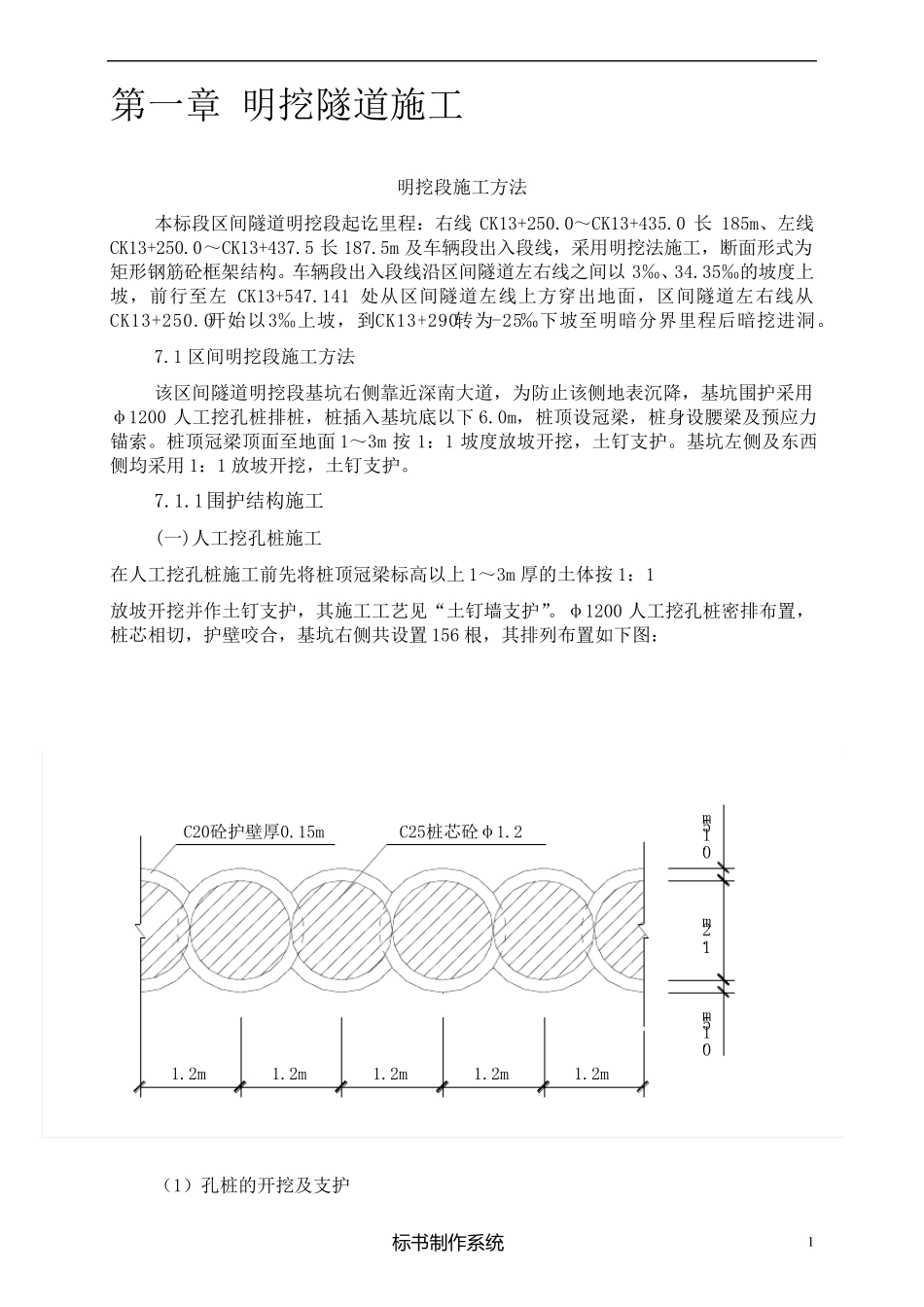 明挖隧道施工组织设计_第2页