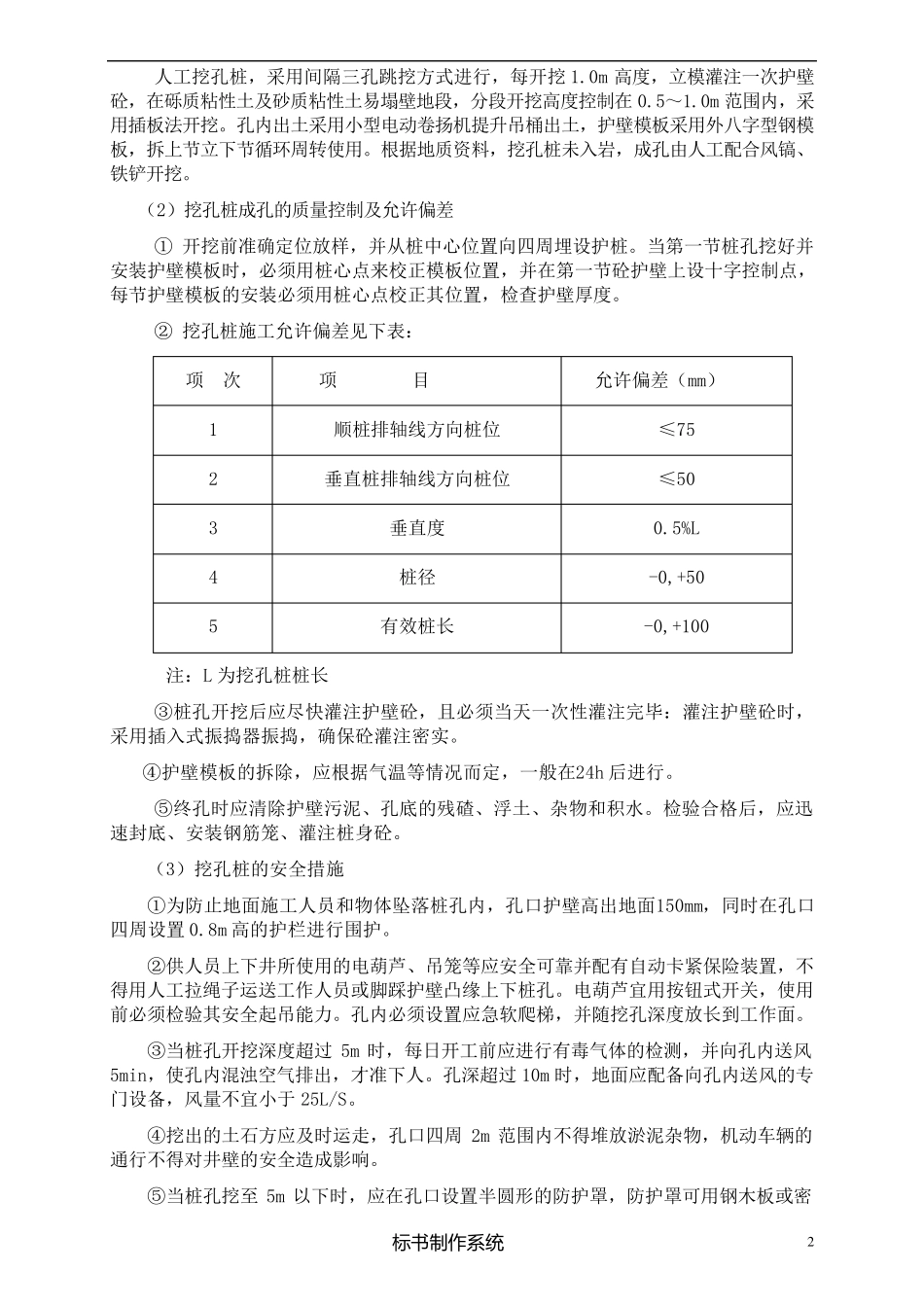 明挖隧道施工组织设计_第3页