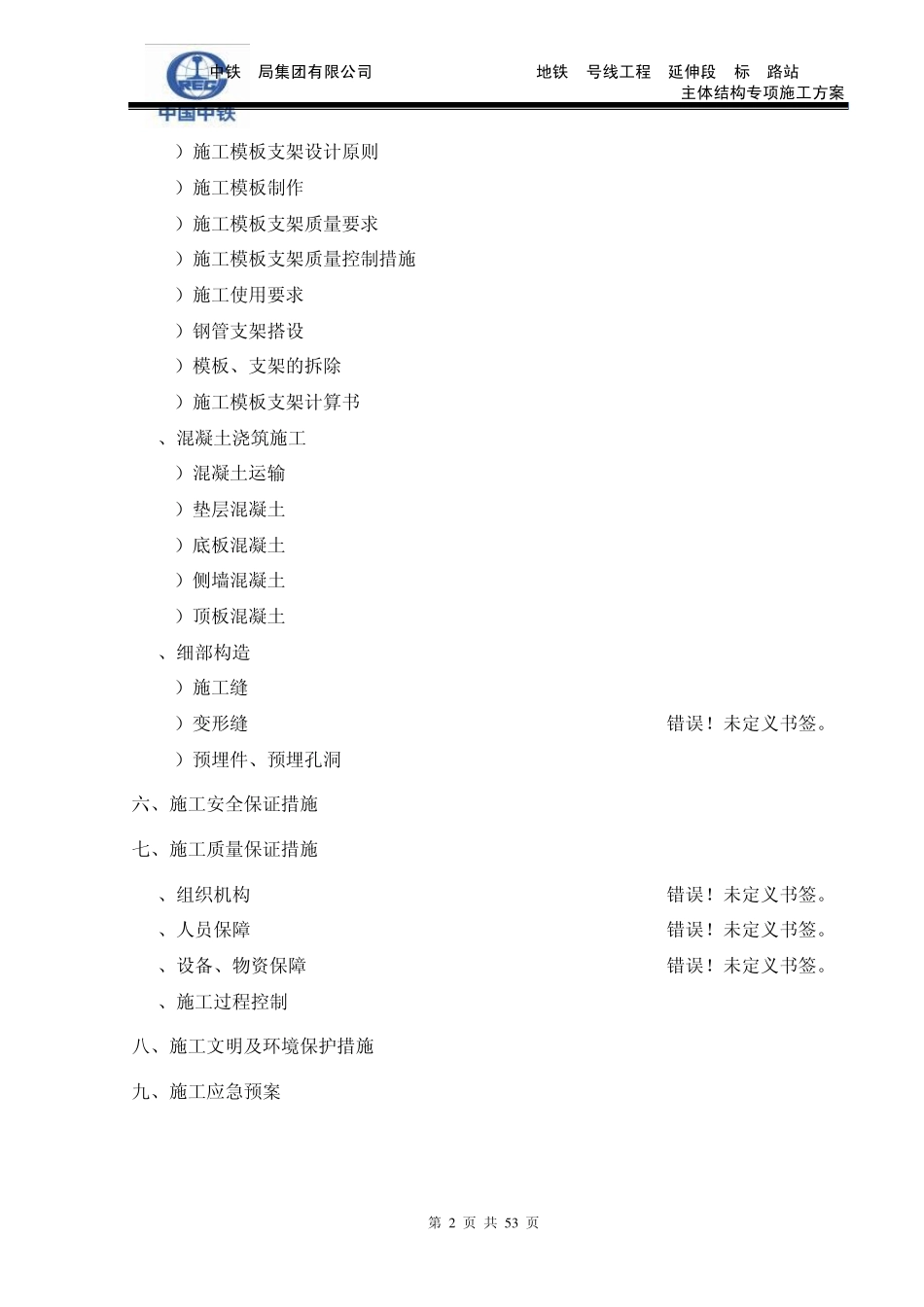 明挖顺作法地铁车站结构施工方案_第2页