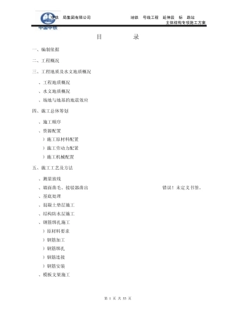明挖顺作法地铁车站结构施工方案