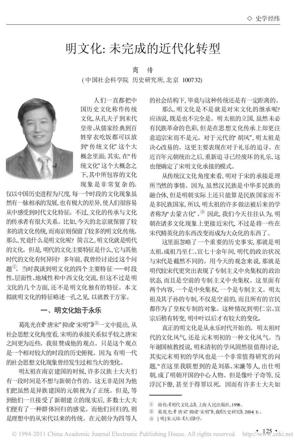 明文化_未完成的近代化转型_第1页