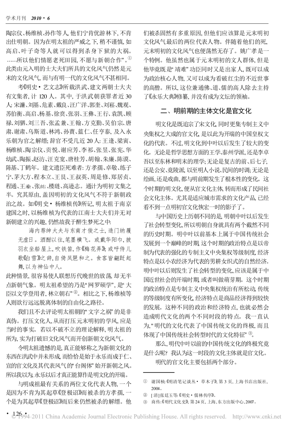 明文化_未完成的近代化转型_第2页