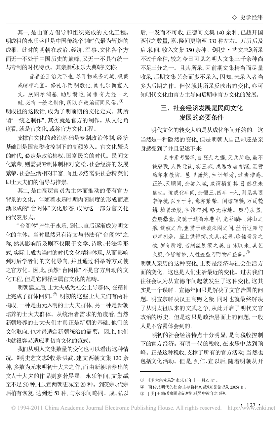 明文化_未完成的近代化转型_第3页