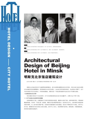 明斯克北京饭店建筑设计