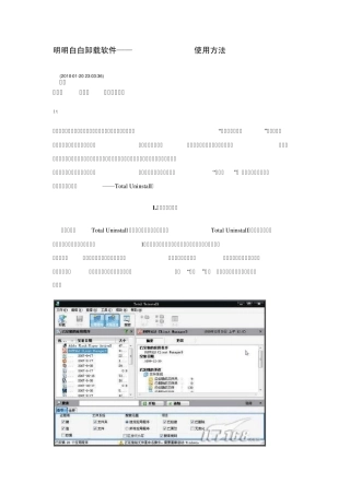 明明白白卸载软件—TotalUninstall使用方法)