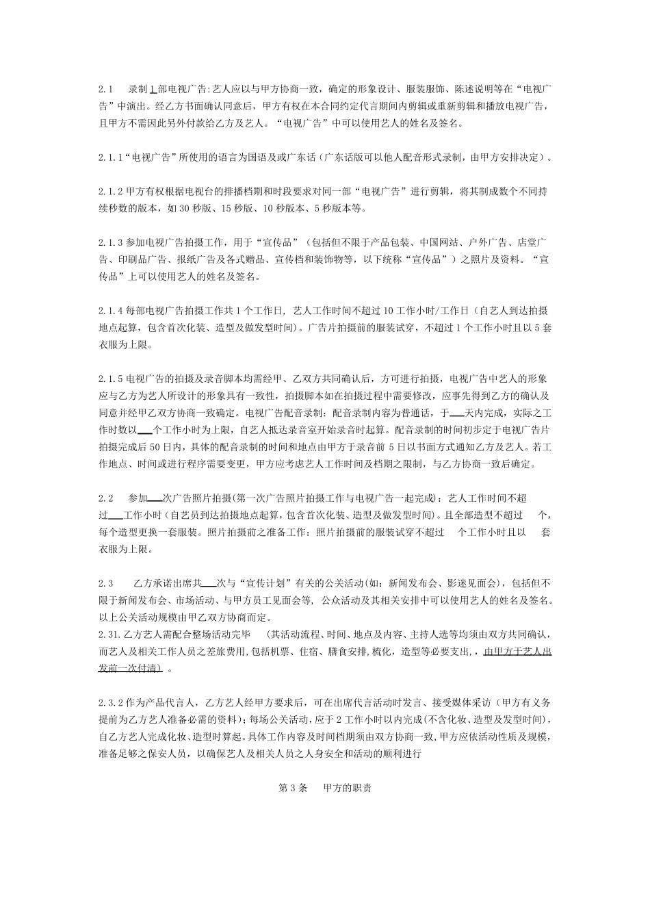 明星代言合同_第2页