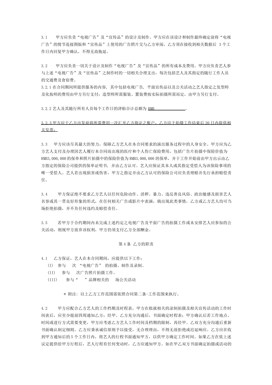 明星代言合同_第3页