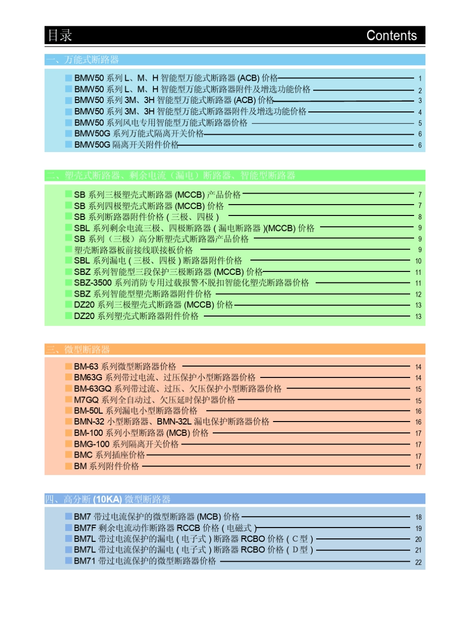 明日电器产品价格表_第1页
