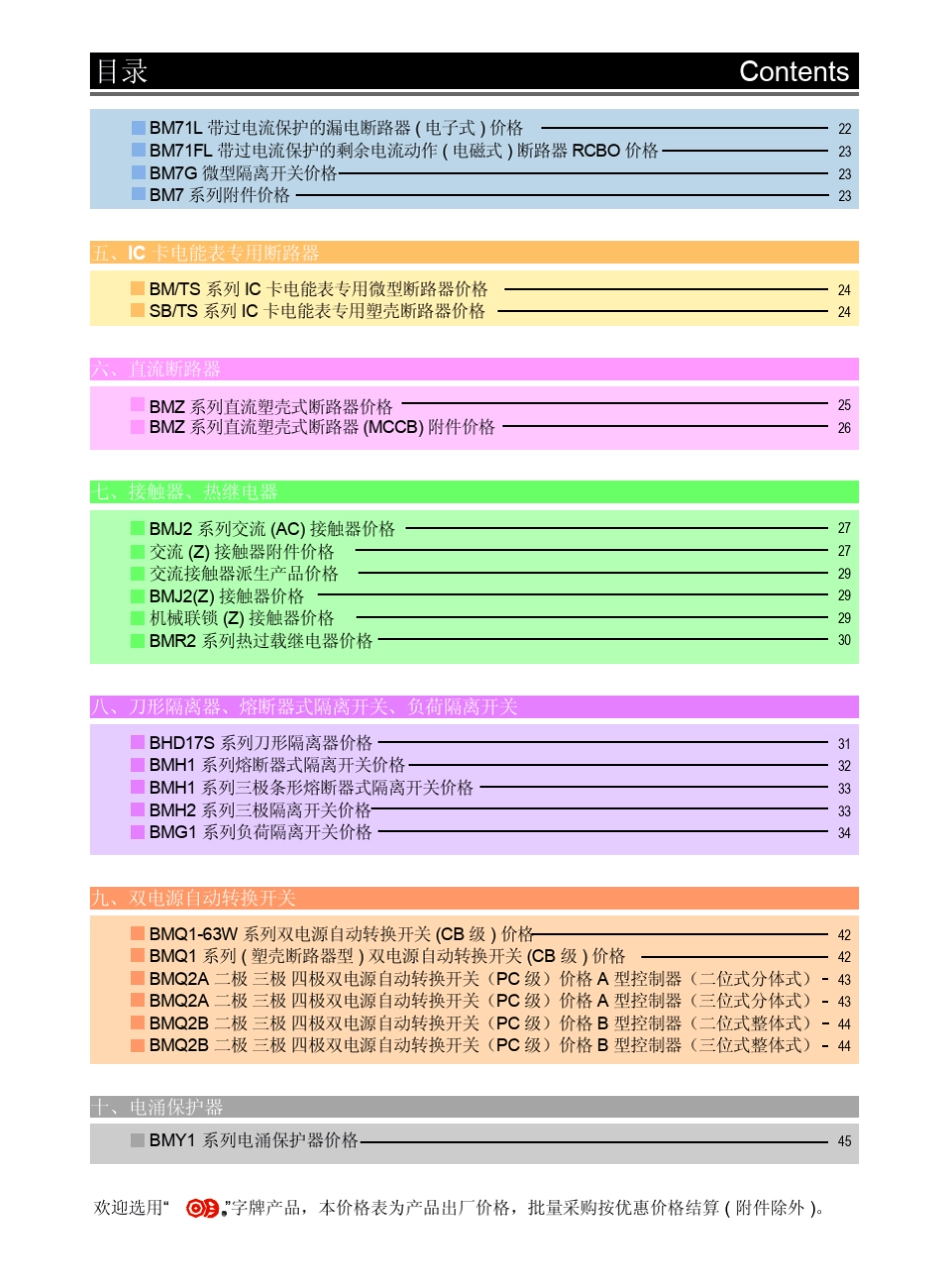 明日电器产品价格表_第2页