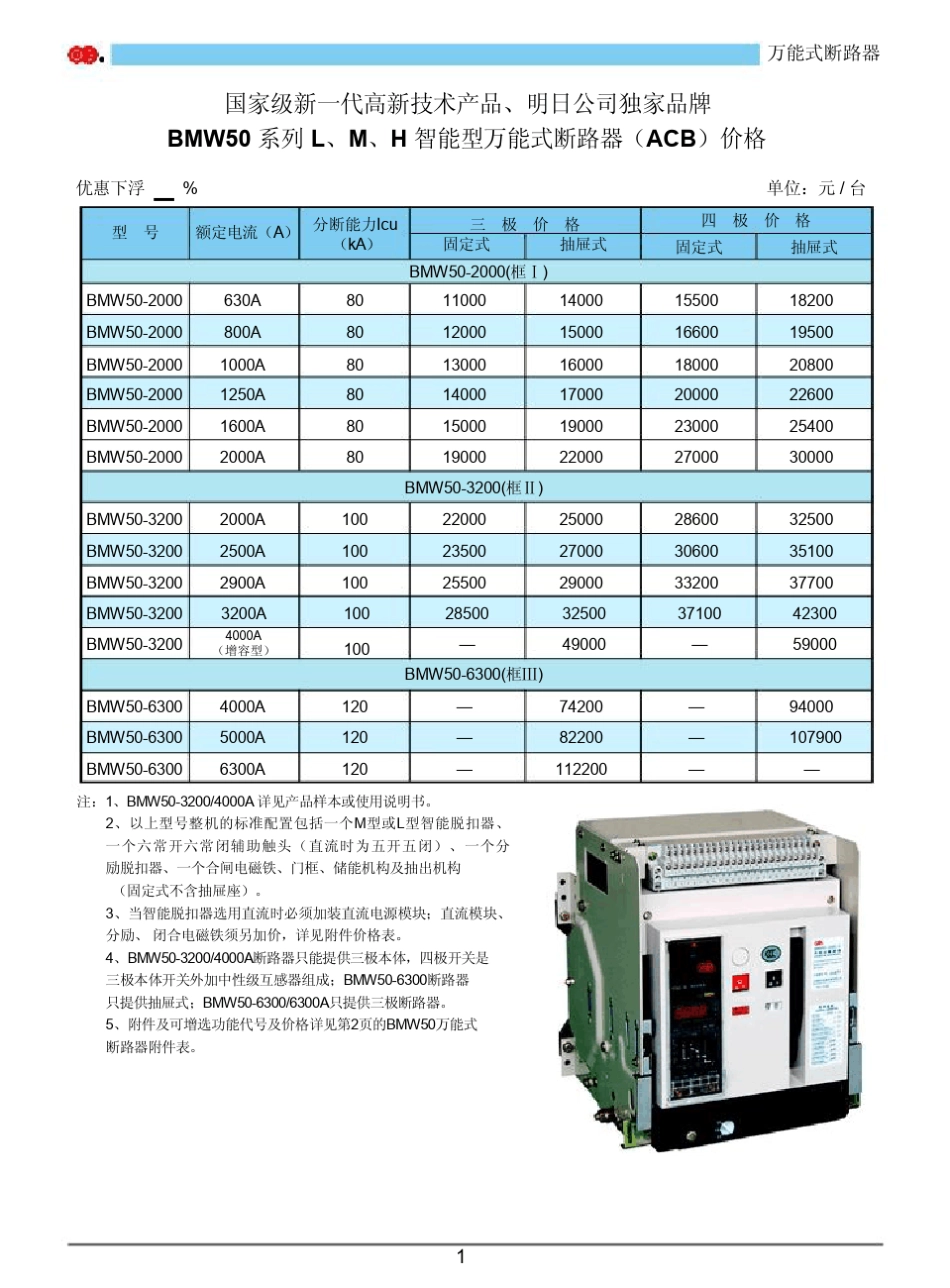 明日电器产品价格表_第3页