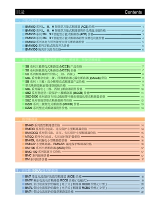 明日电器产品价格表