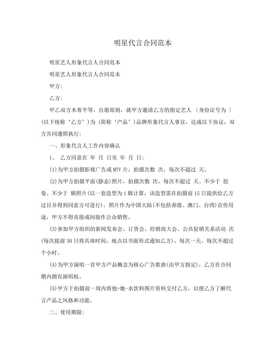 明星代言合同范本_第1页
