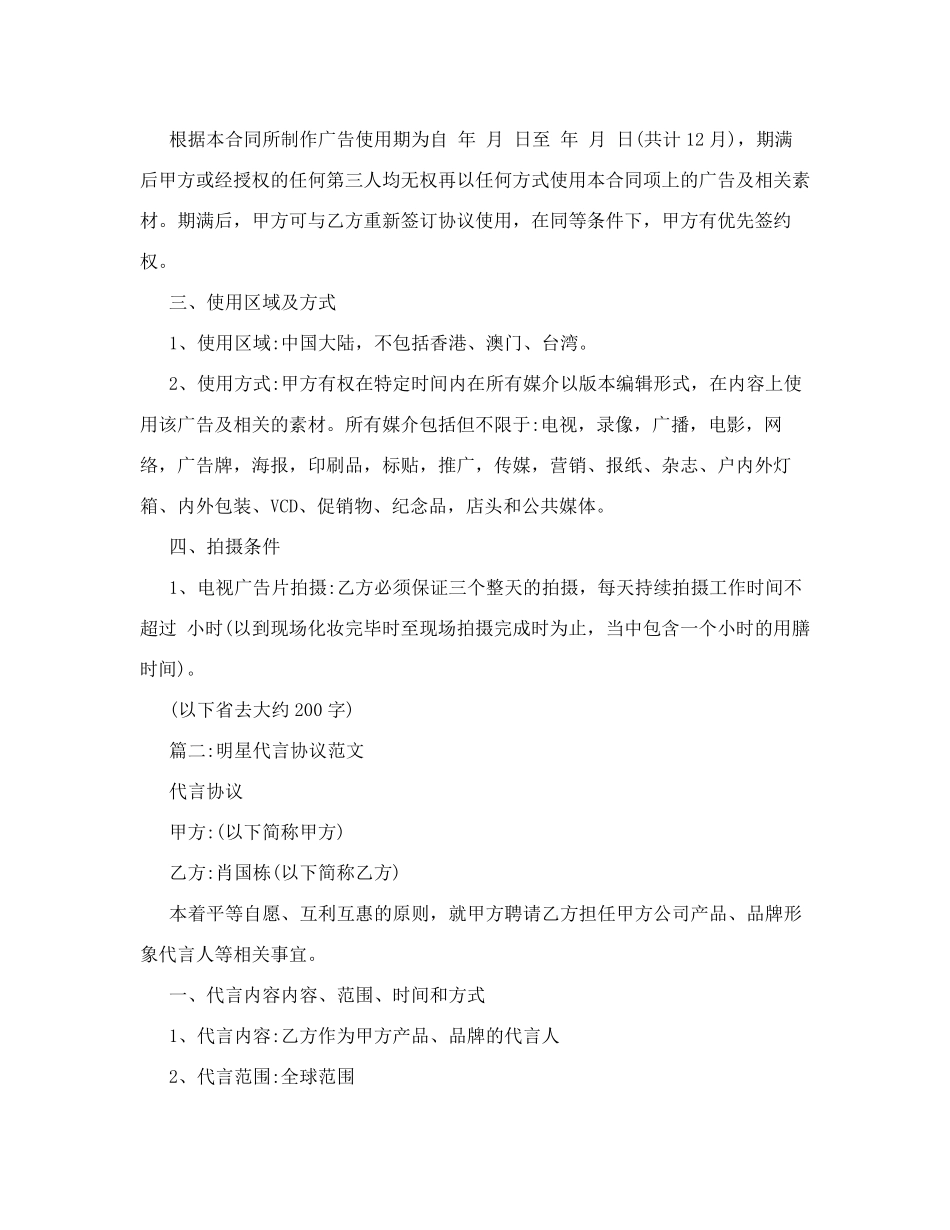 明星代言合同范本_第2页