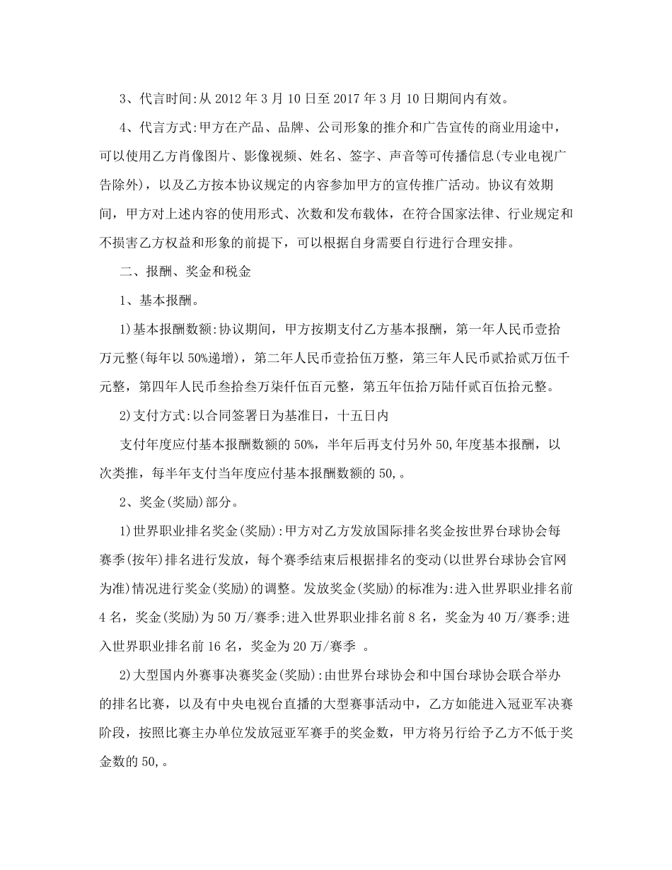 明星代言合同范本_第3页